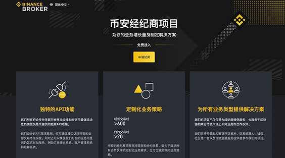 币安官方网站下载